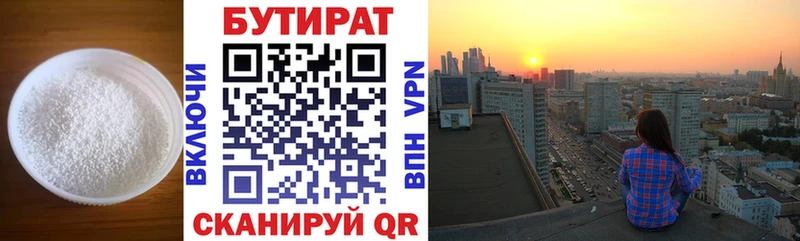 закладка Новоузенск БУТИРАТ BDO 33%