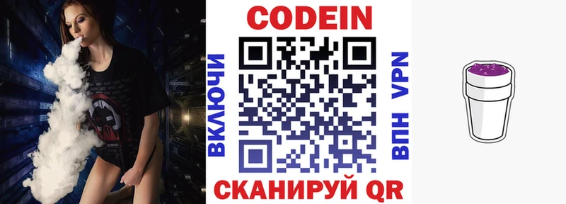 Кодеиновый сироп Lean Purple Drank  Новоузенск 